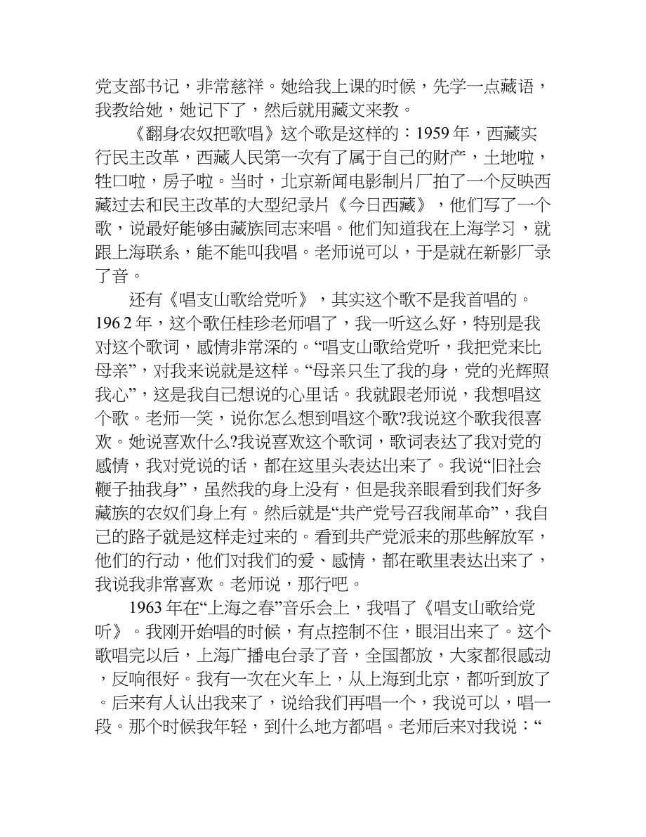 我把党来比母亲书信作文1200字.doc_第5页