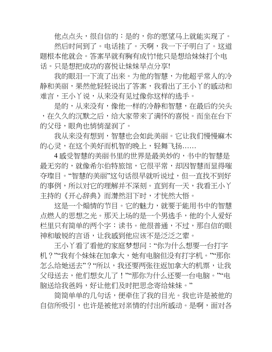 智慧的美丽中考满分800字优秀作文.doc_第4页