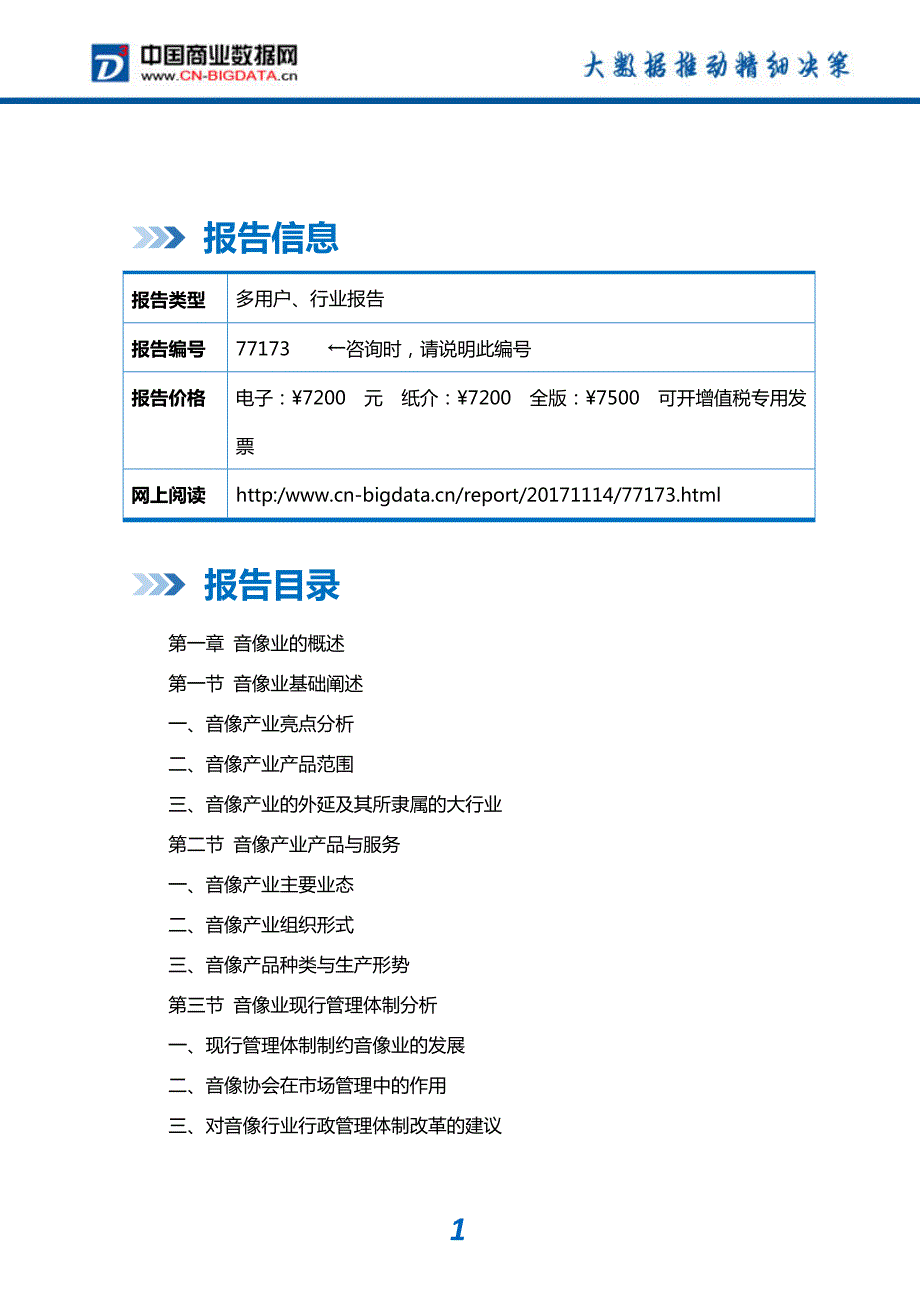 2018-2023年中国音像制品产业市场评估分析与投资战略研究报告_第2页