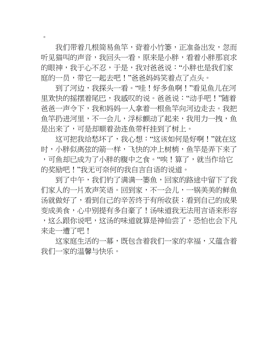 我的家庭生活作文800字.doc_第3页