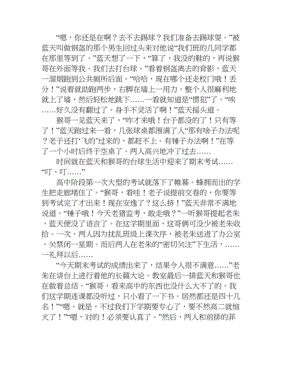 校园生活1000字高中作文.doc_第2页