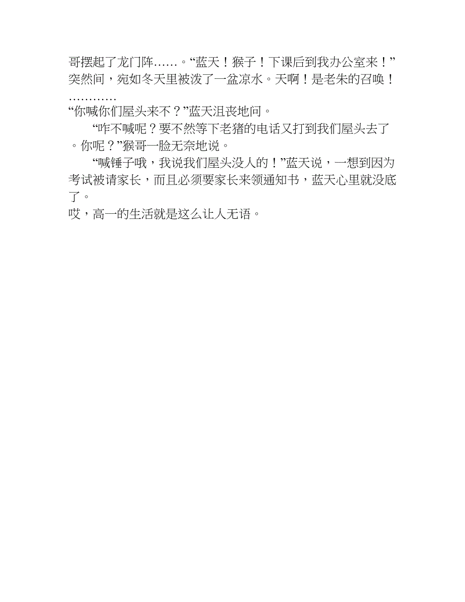 校园生活1000字高中作文.doc_第3页