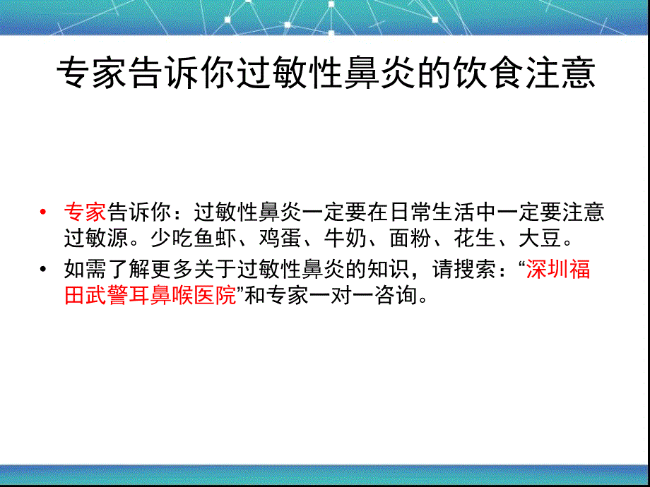 如何治疗过敏性鼻炎ppt培训课件_第4页