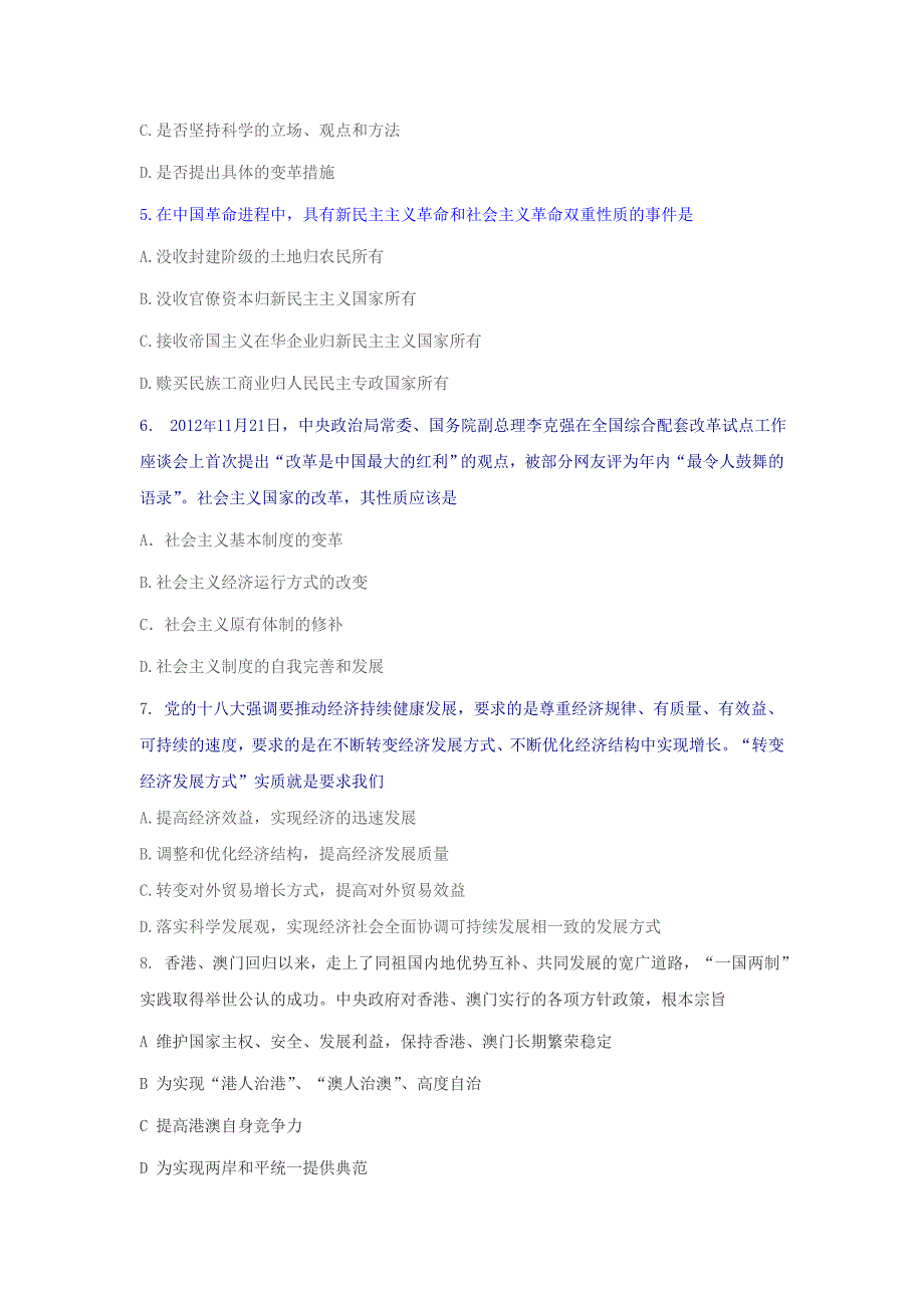 2013年全国硕士研究生入学统一考试思想政治理论全真模拟试题_第2页