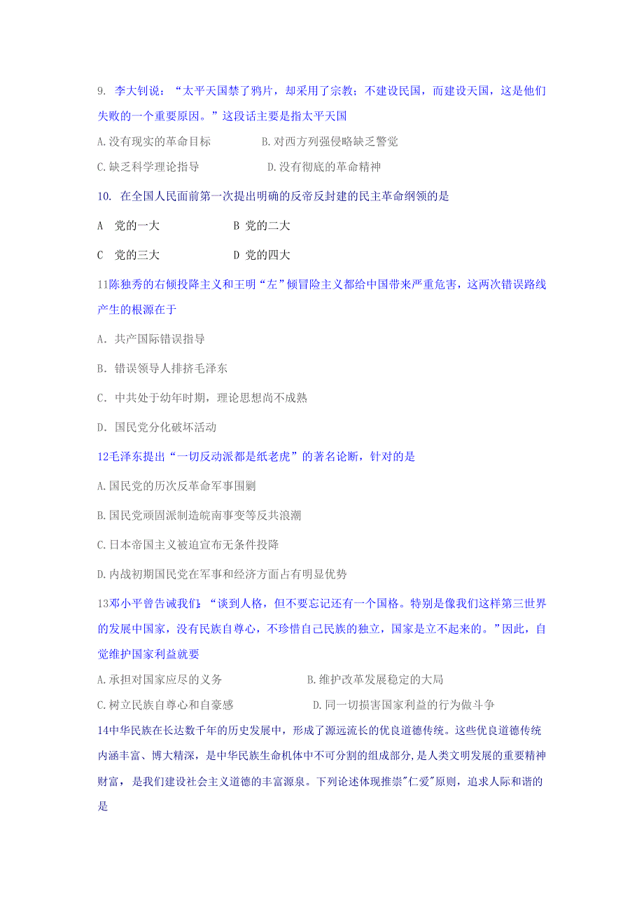 2013年全国硕士研究生入学统一考试思想政治理论全真模拟试题_第3页