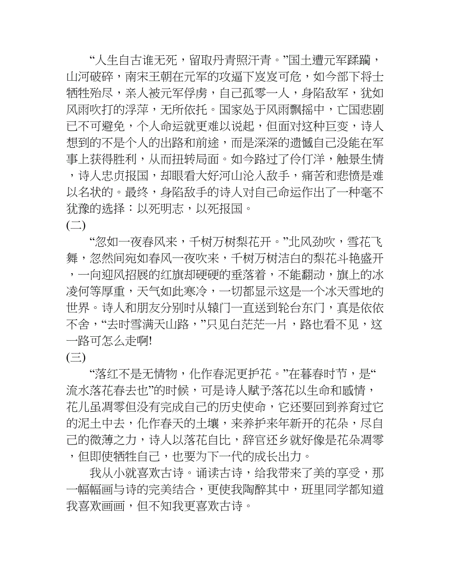 最美古诗词征文.doc_第2页