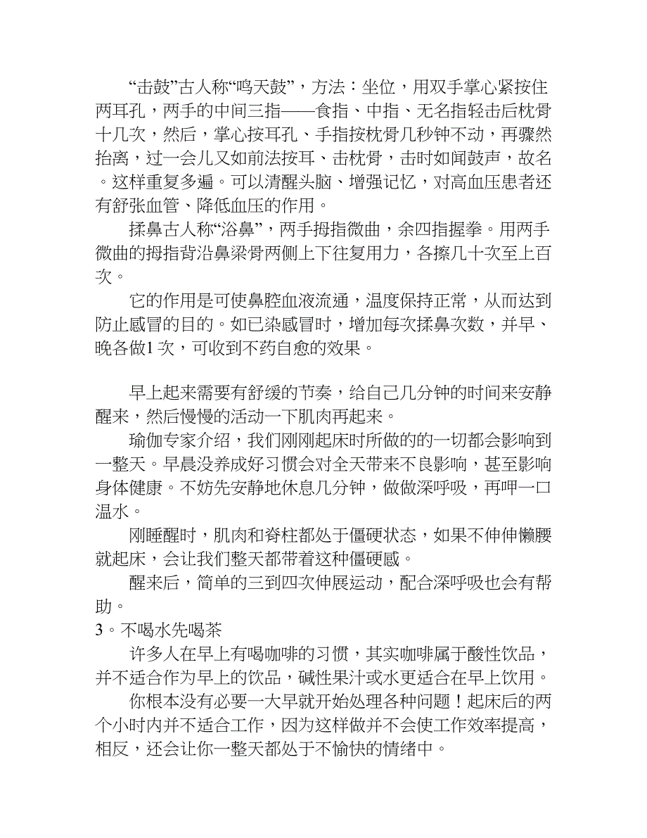 日常生活健康小知识.doc_第3页