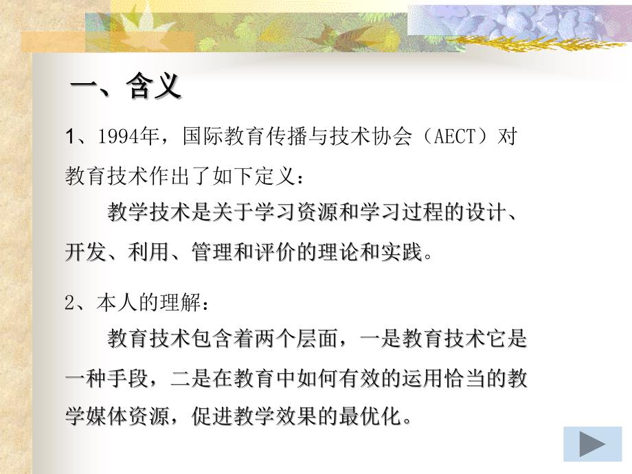 我所理解的教育技术课件_第3页