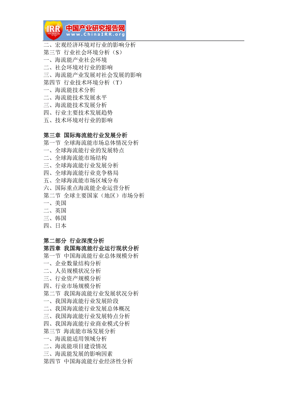 2016-2022年中国海流能行业市场分析及投资战略咨询报告_第3页