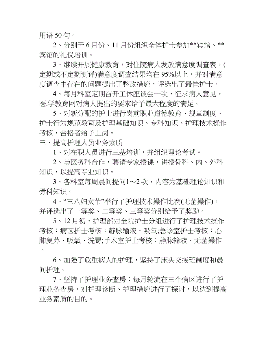 护士年终总结简短400字.doc_第2页