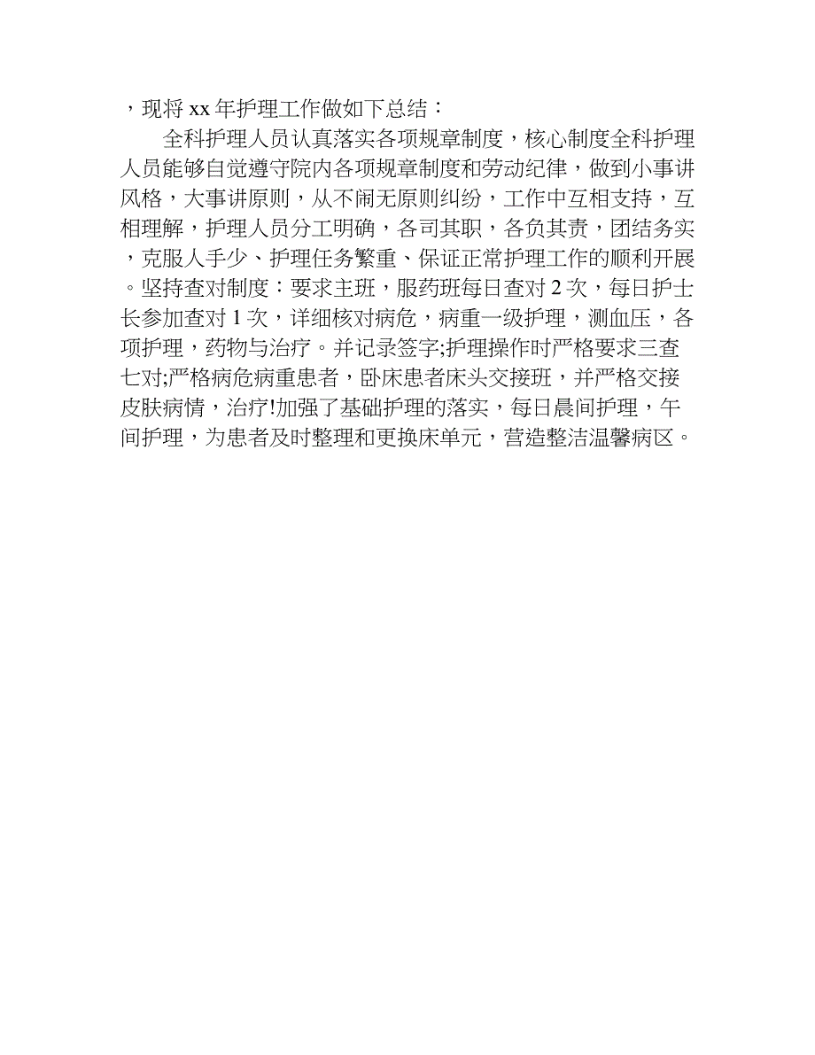 护士年终总结简短400字.doc_第4页