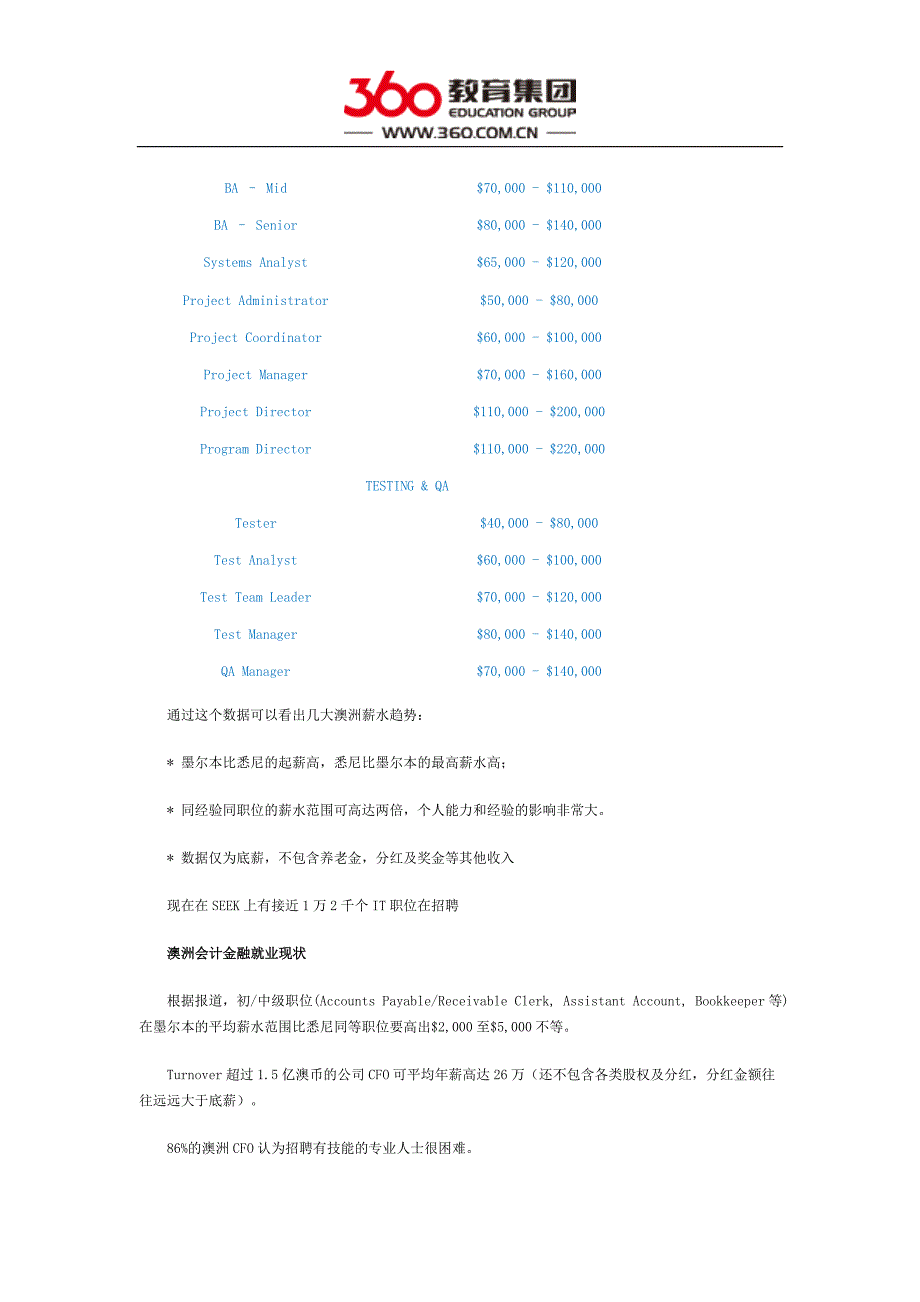 澳大利亚IT会计专业薪水数据_第3页