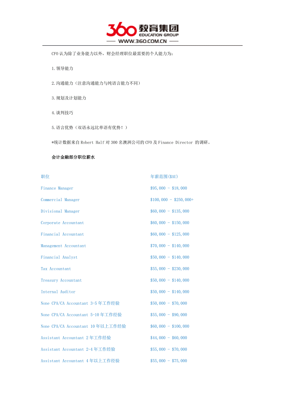 澳大利亚IT会计专业薪水数据_第4页