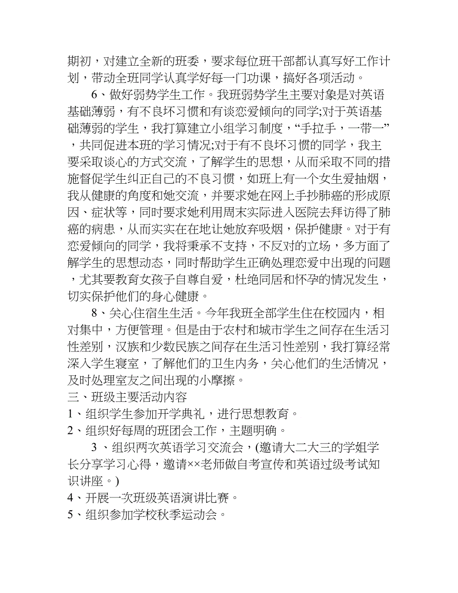 教师工作计划 高职.doc_第2页