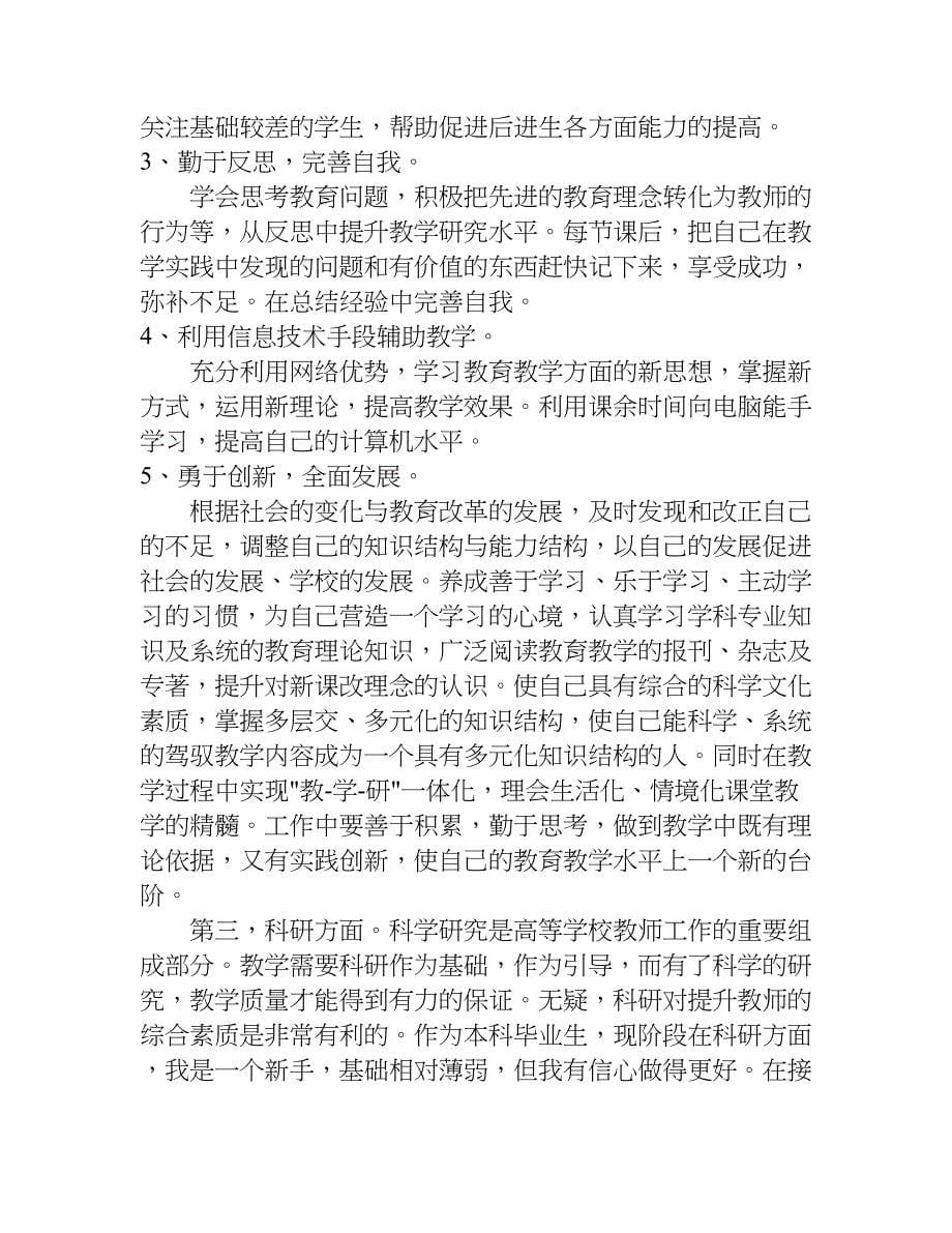 教师工作计划 高职.doc_第5页