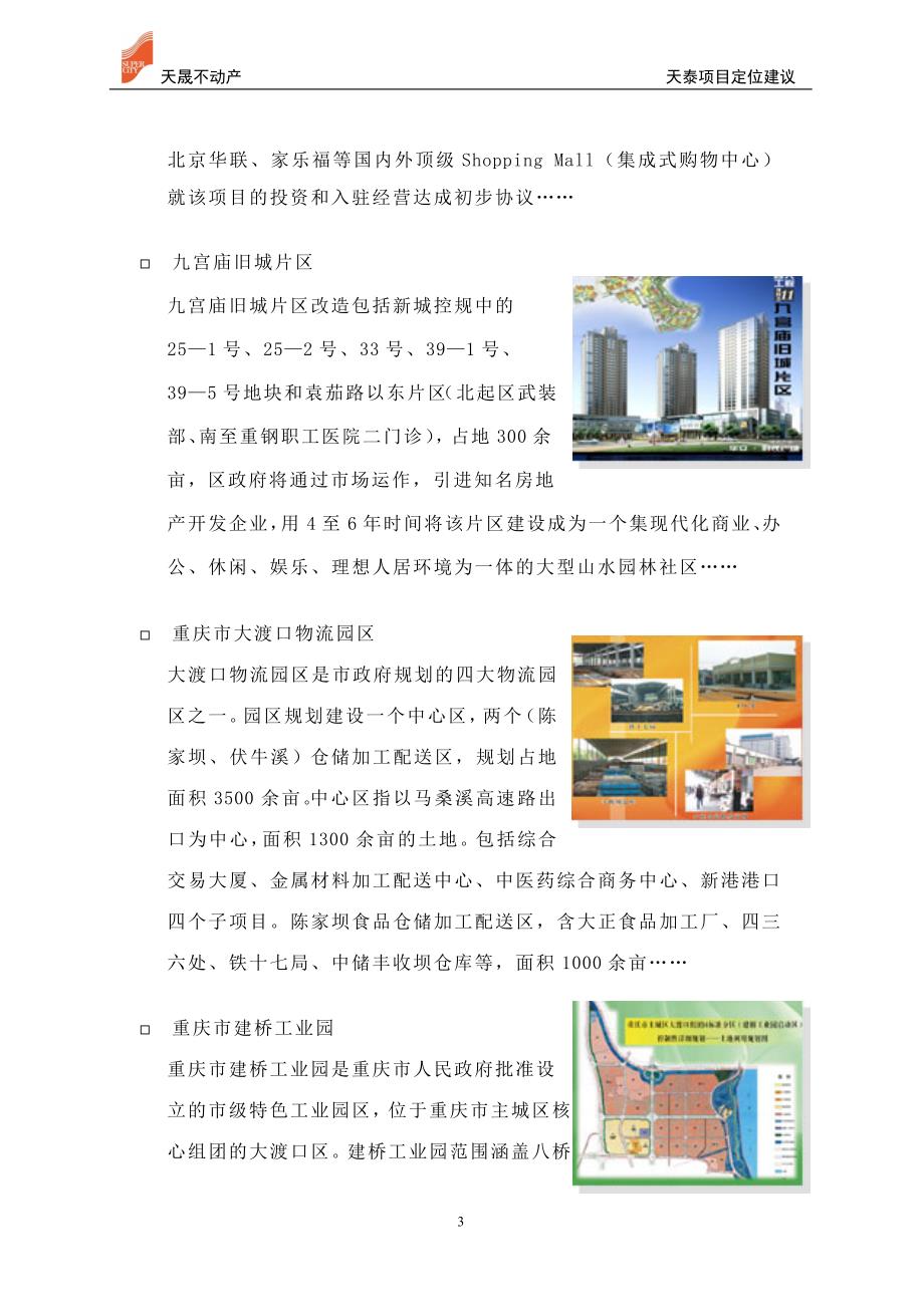 重庆市天泰金地广场项目定位建议报告天晟不动产_第3页