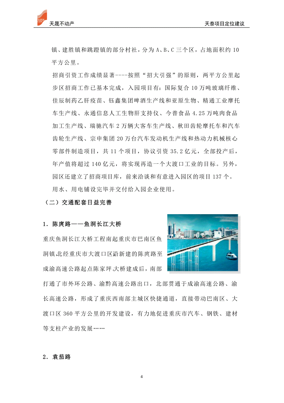 重庆市天泰金地广场项目定位建议报告天晟不动产_第4页