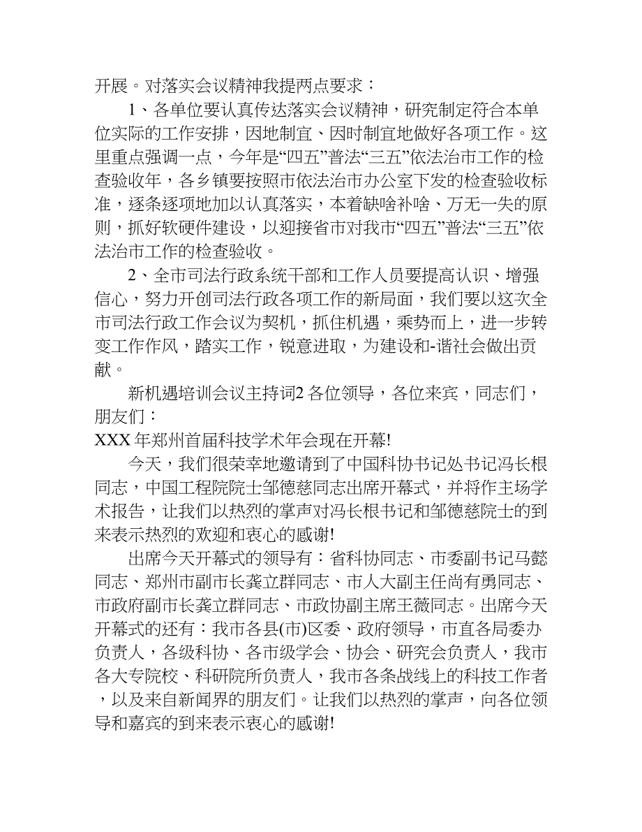 新机遇培训会议主持词.doc_第2页