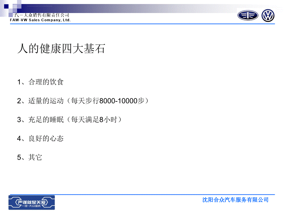 新车主讲堂课件_第2页