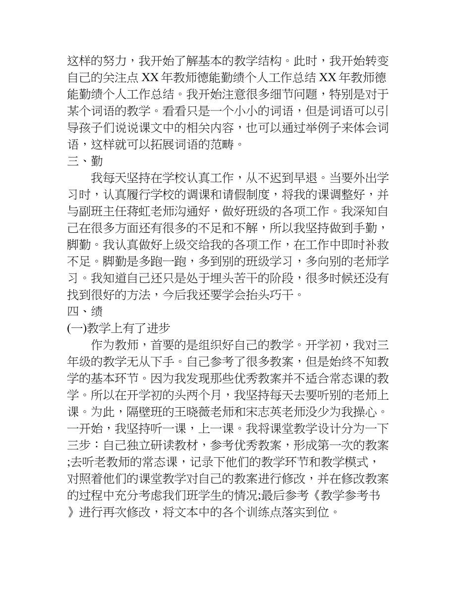 教师xx年度考核总结德能勤绩4篇.doc_第2页