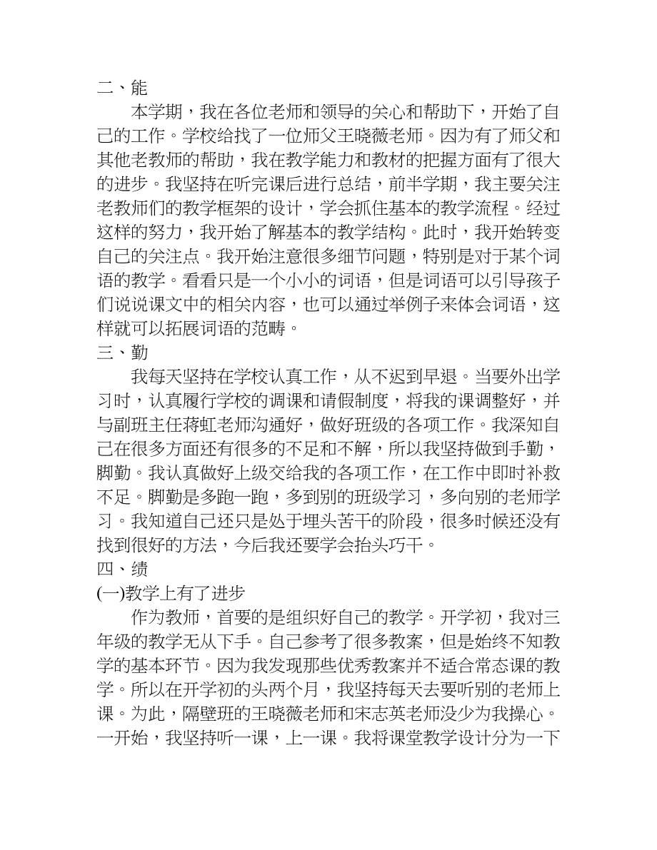 教师xx年度考核总结德能勤绩4篇.doc_第5页