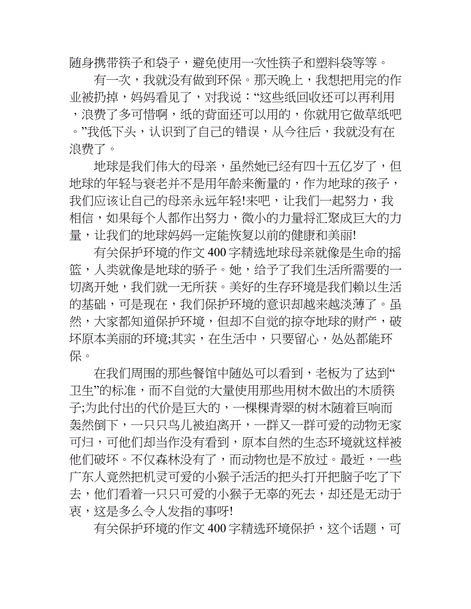 有关保护环境的作文400字精选.doc_第2页