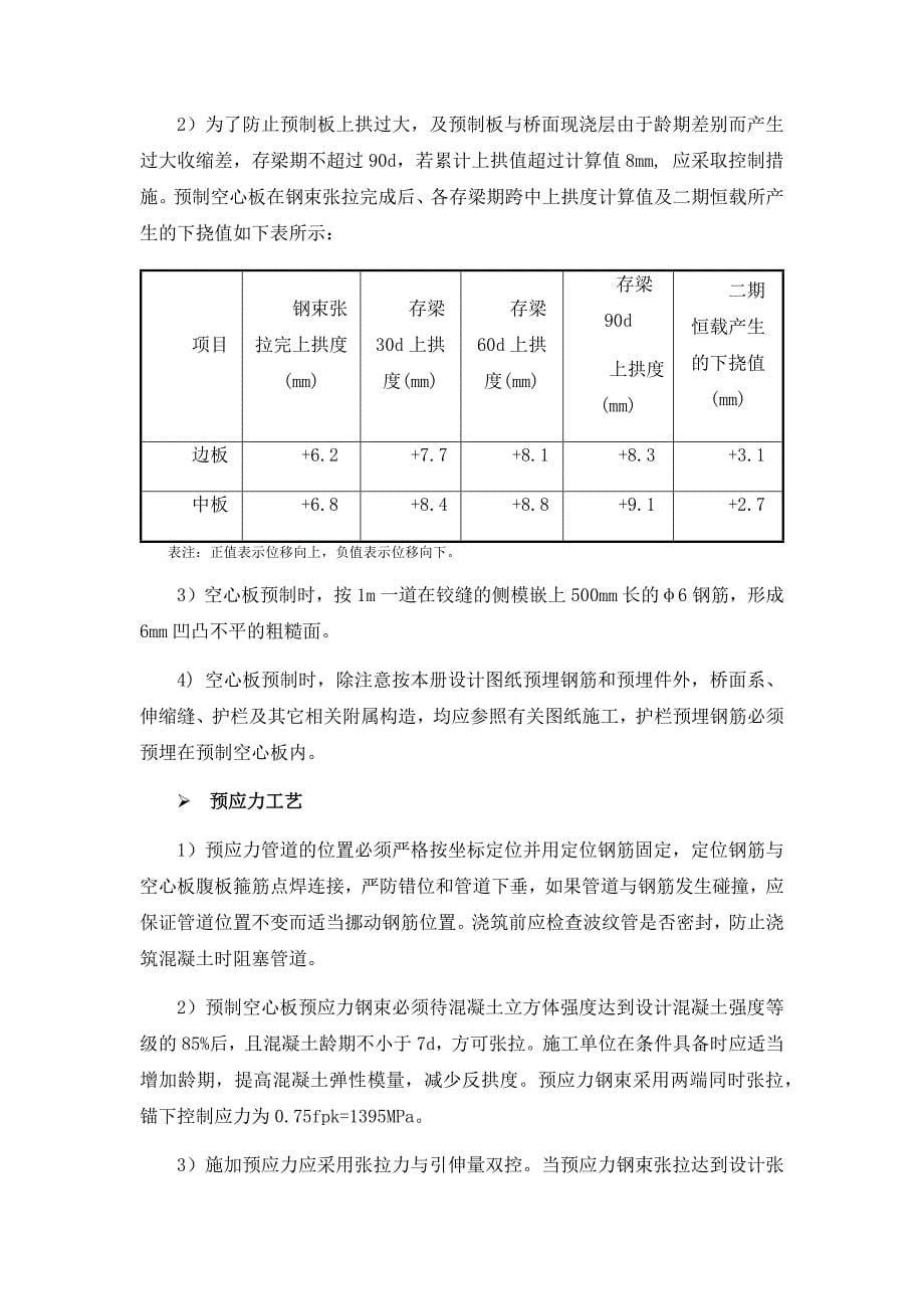 特桥梁设计说明书_第5页