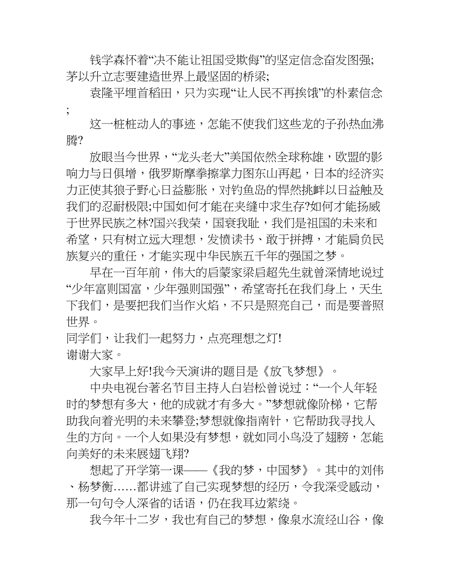 放飞梦想演讲稿1000字.doc_第2页