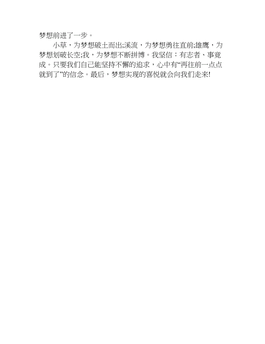 放飞梦想演讲稿1000字.doc_第4页