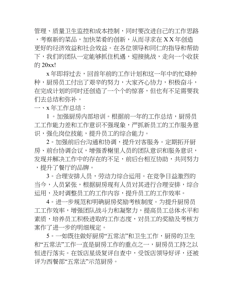 厨房卫生年终总结.doc_第2页