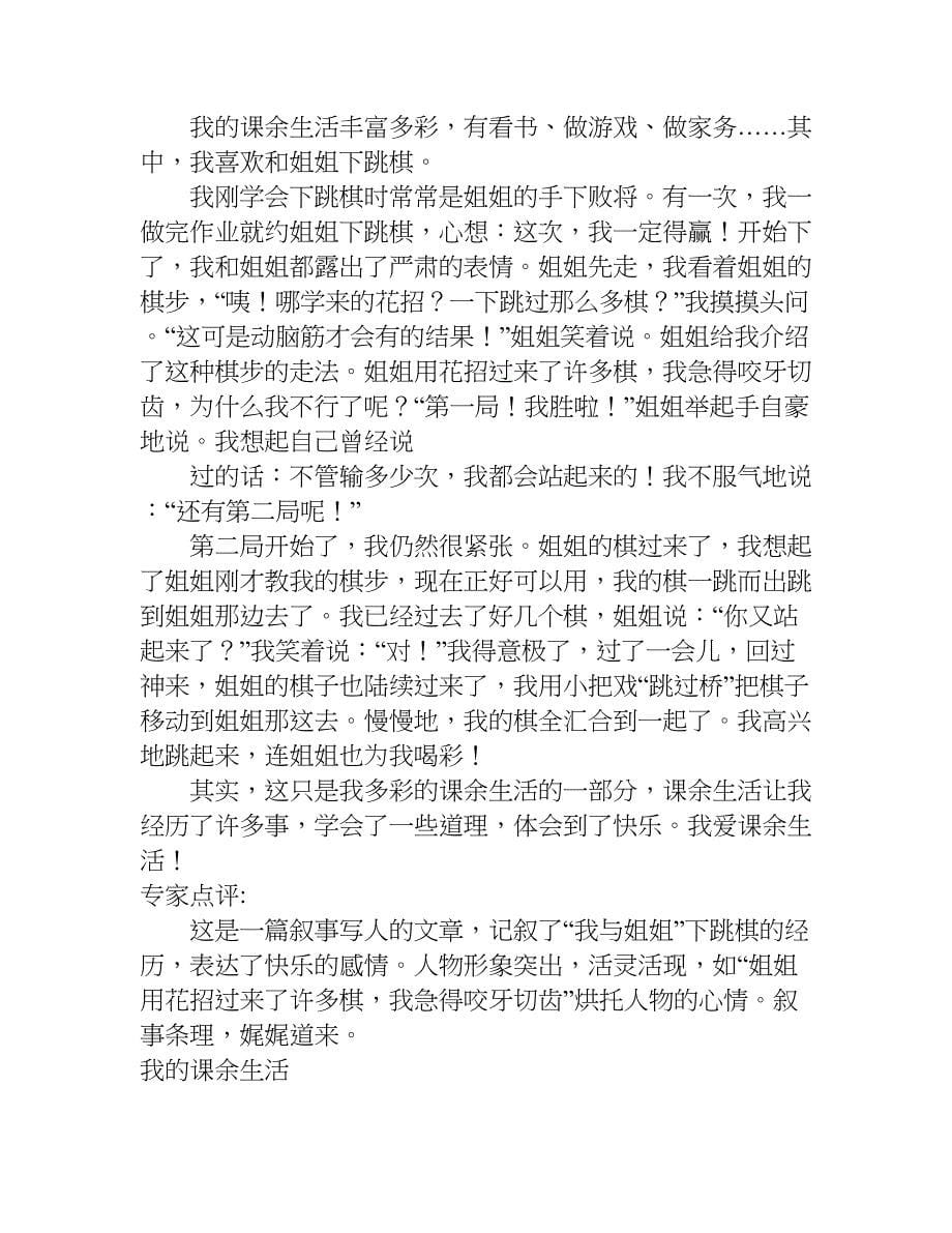 我的课余生活的作文600字.doc_第5页