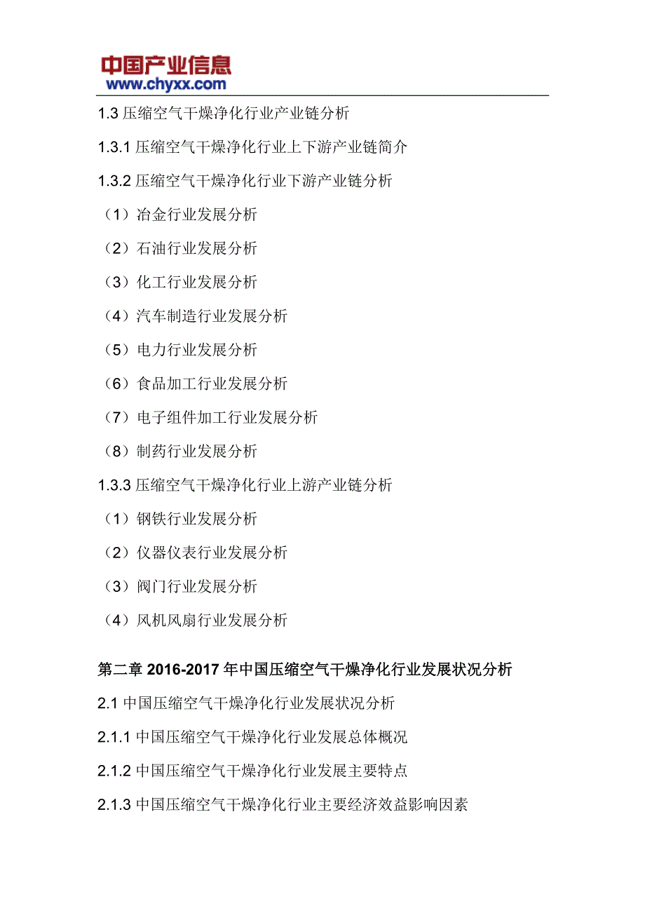 2017-2023年中国压缩空气干燥净化市场投资战略研究报告_第4页