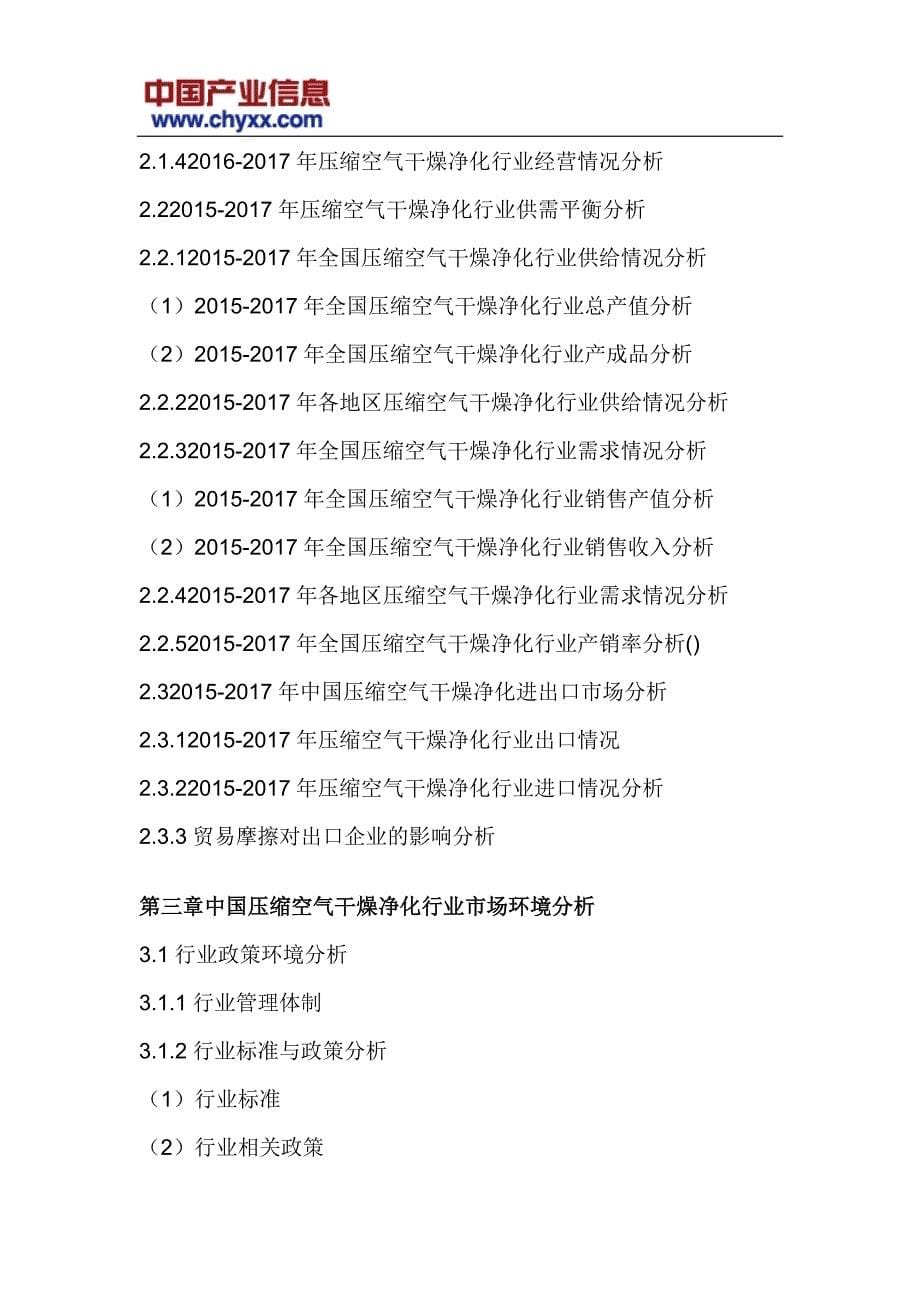 2017-2023年中国压缩空气干燥净化市场投资战略研究报告_第5页