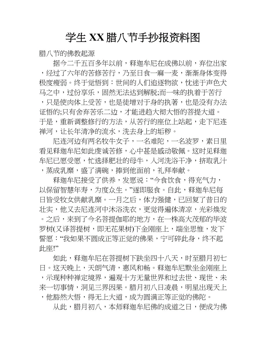 学生xx腊八节手抄报资料图.doc_第1页