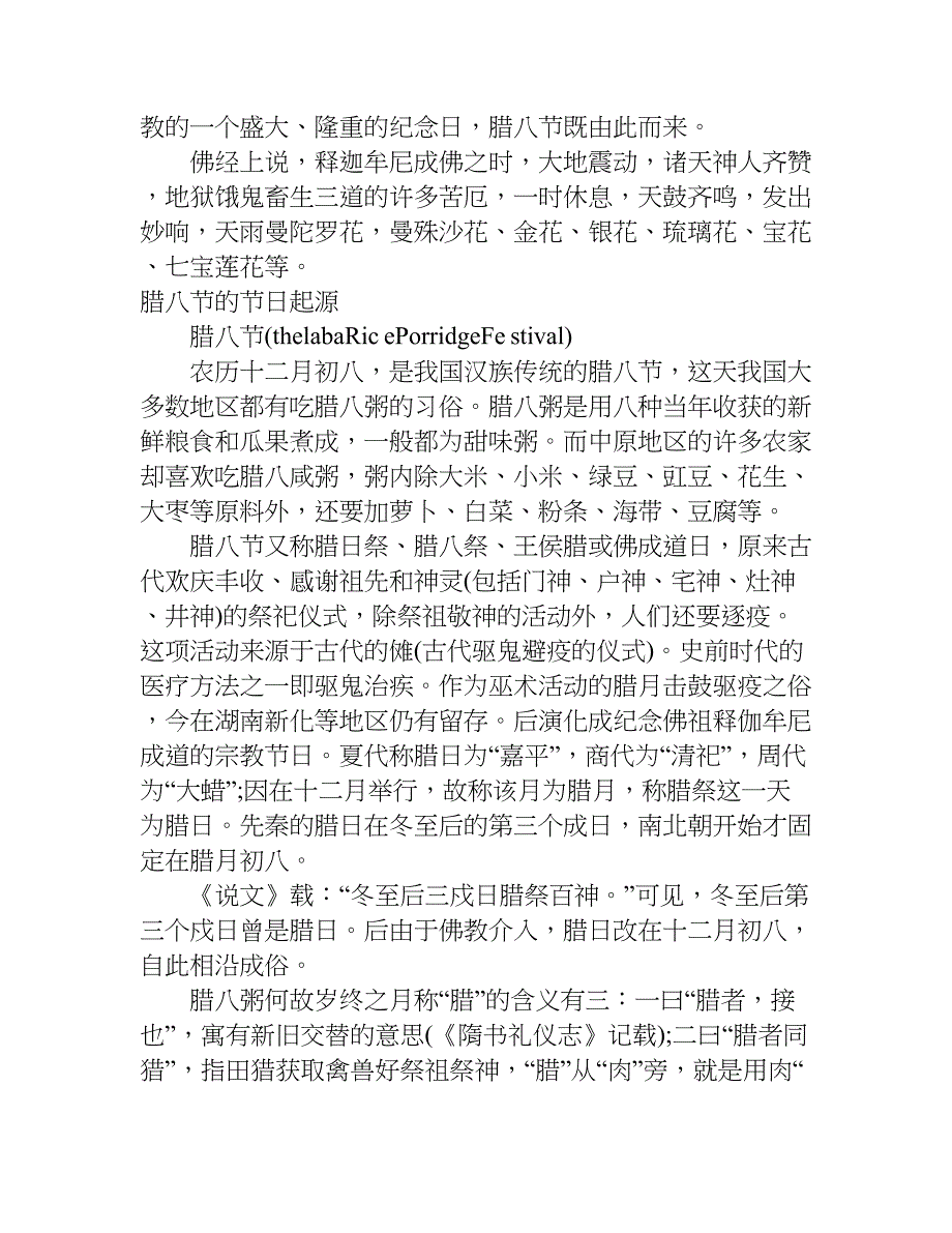 学生xx腊八节手抄报资料图.doc_第2页