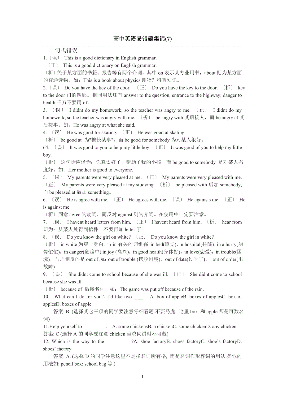 高中英语错题集 (12)_第1页