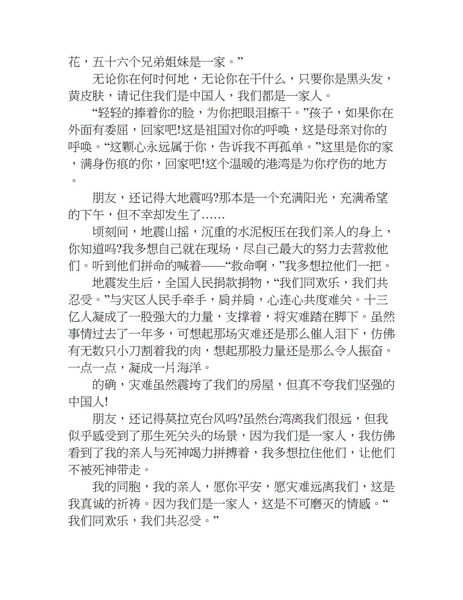 我们是一家人作文700字.doc_第2页