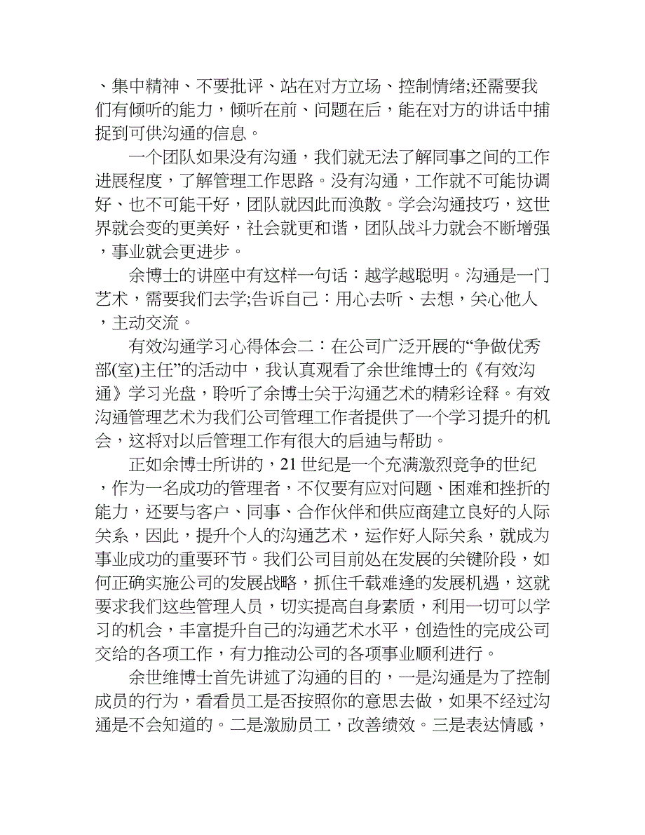 有效沟通课程的学习心得.doc_第2页