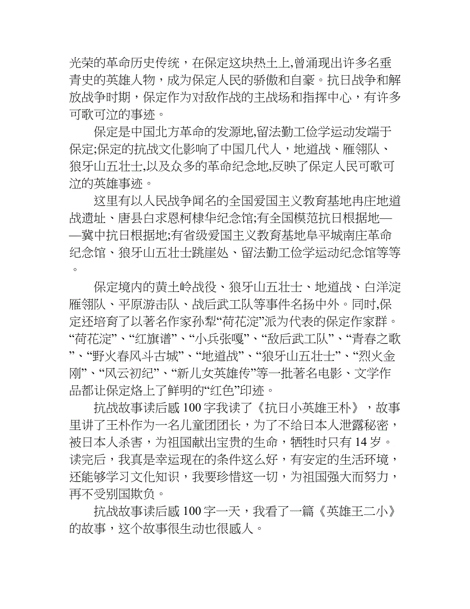 抗战故事读后感100字.doc_第2页