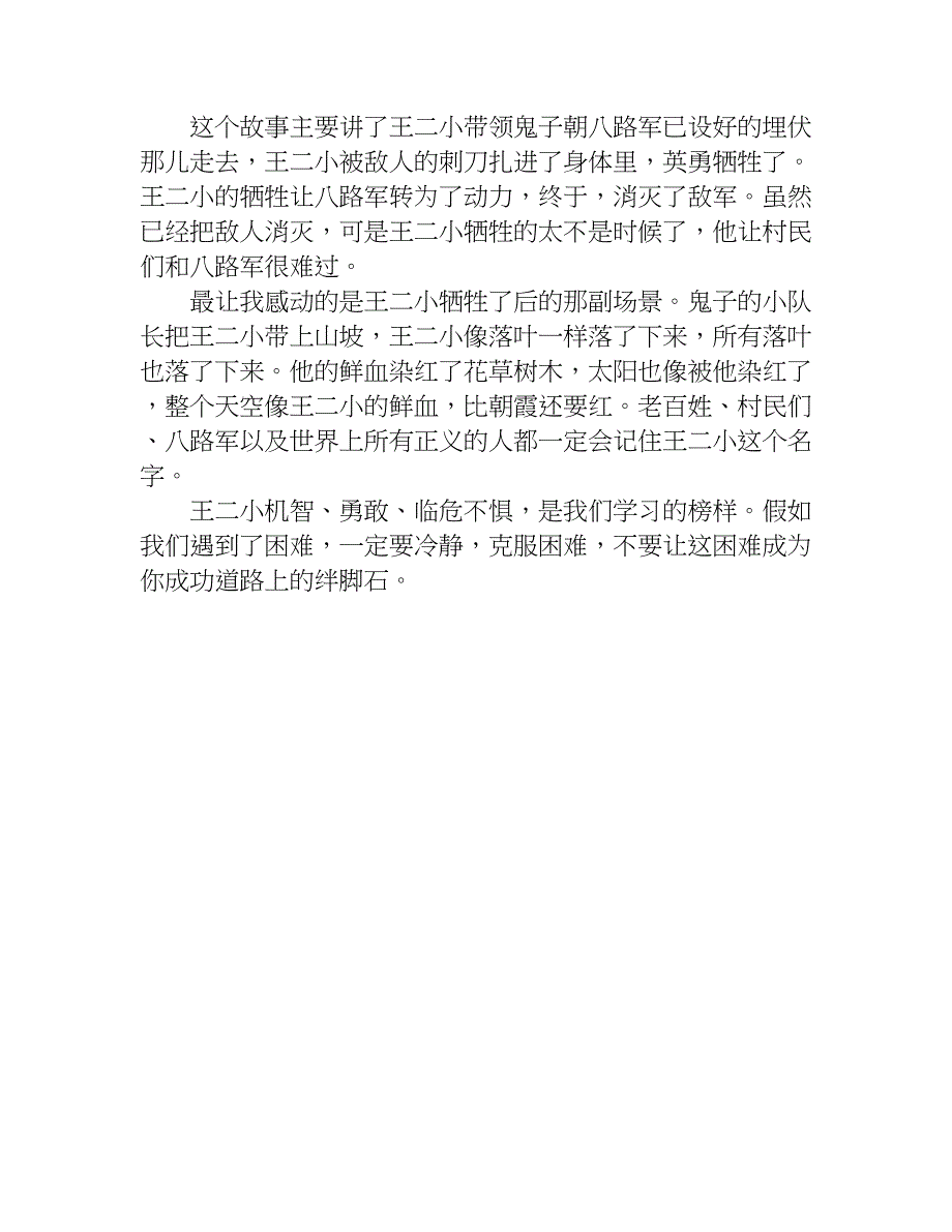 抗战故事读后感100字.doc_第3页