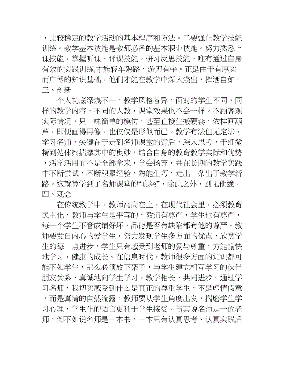 教师 “听名师讲座”心得体会.doc_第2页