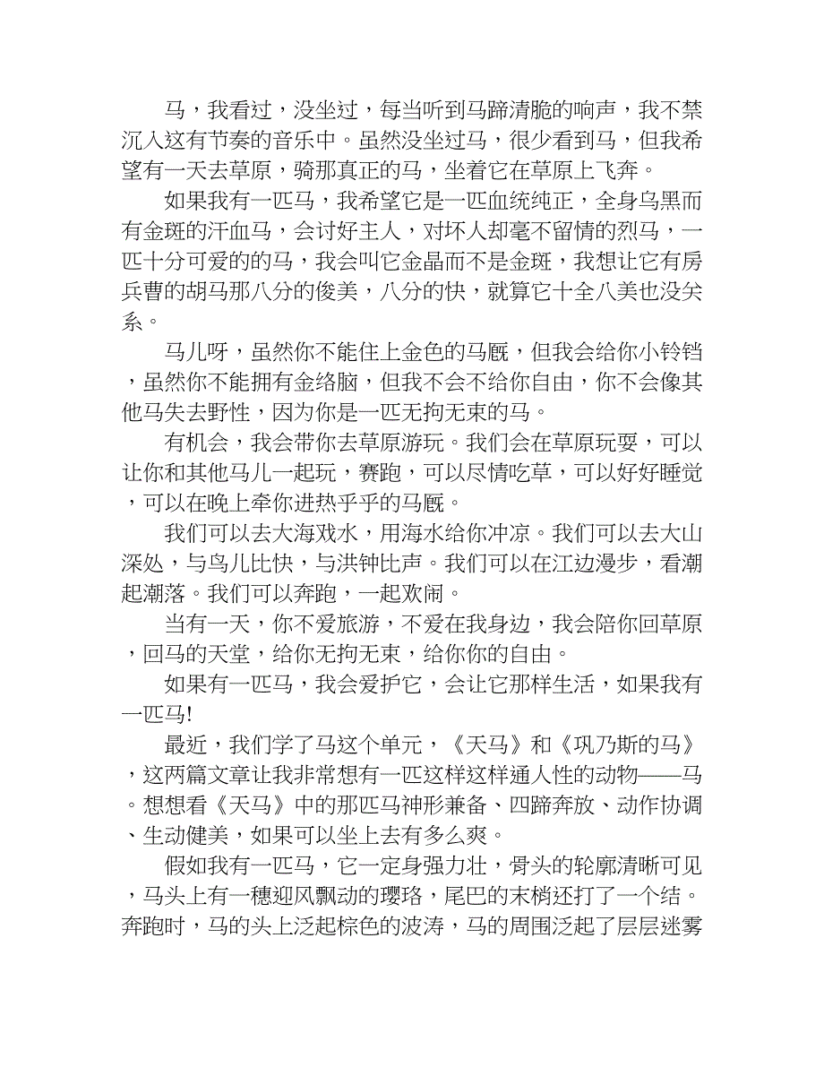 最新假如我有一匹马作文400字.doc_第2页