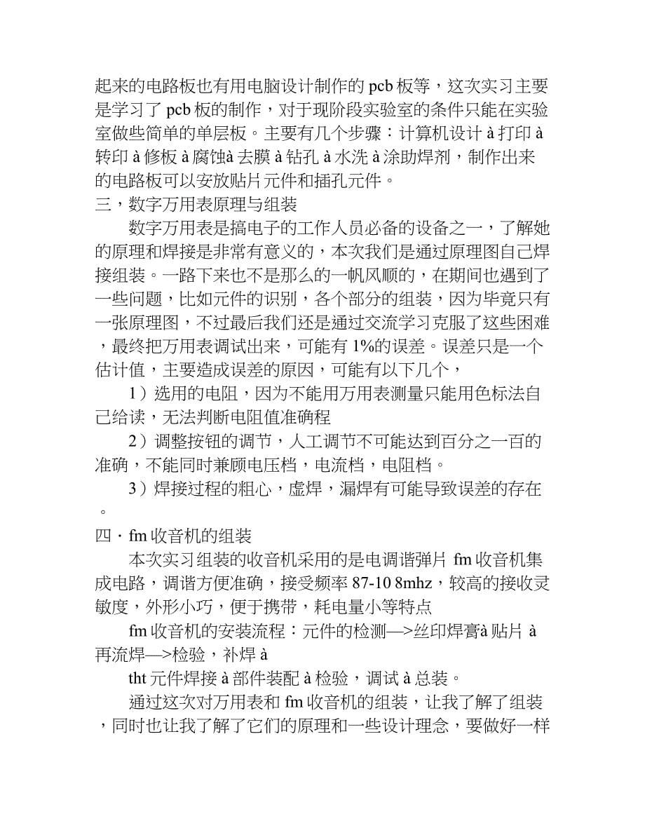 暑期广告文案实习总结.doc_第5页