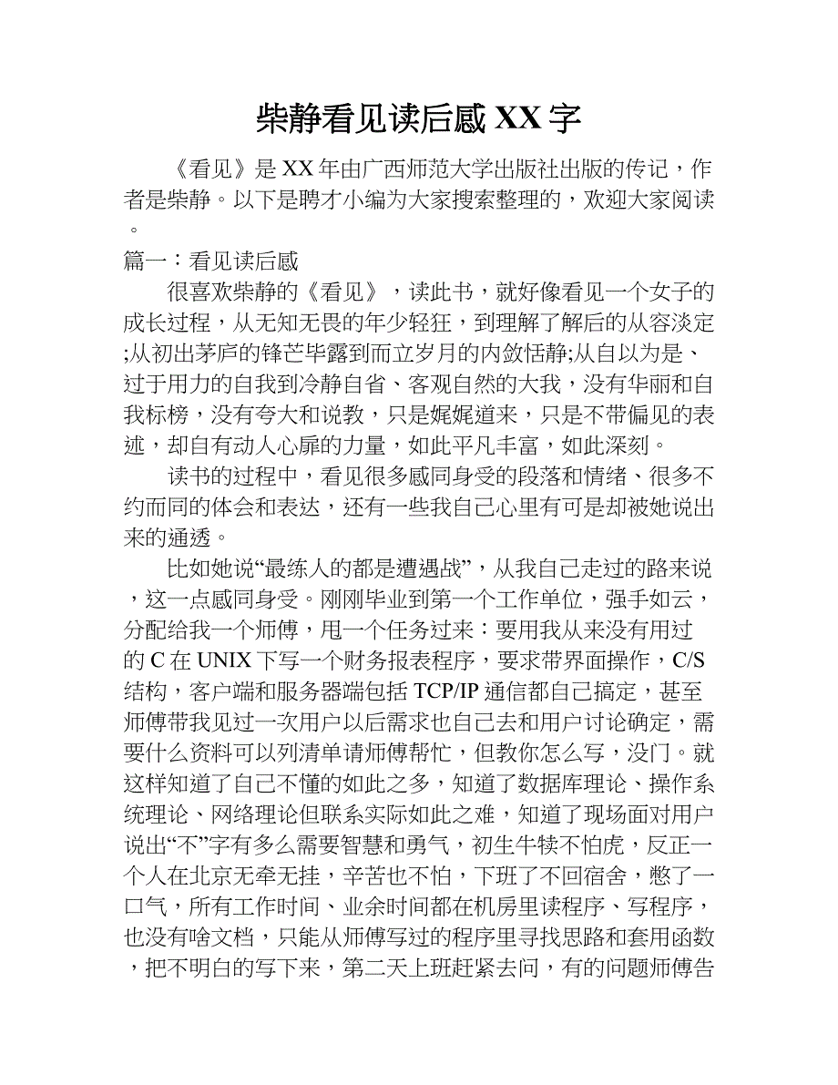 柴静看见读后感xx字.doc_第1页