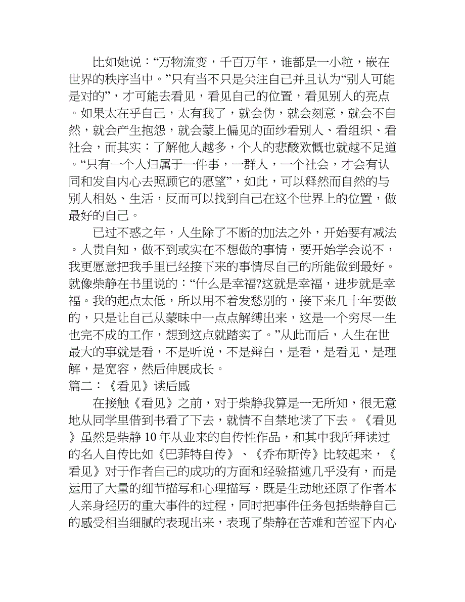 柴静看见读后感xx字.doc_第3页