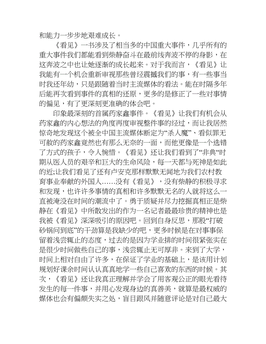 柴静看见读后感xx字.doc_第4页