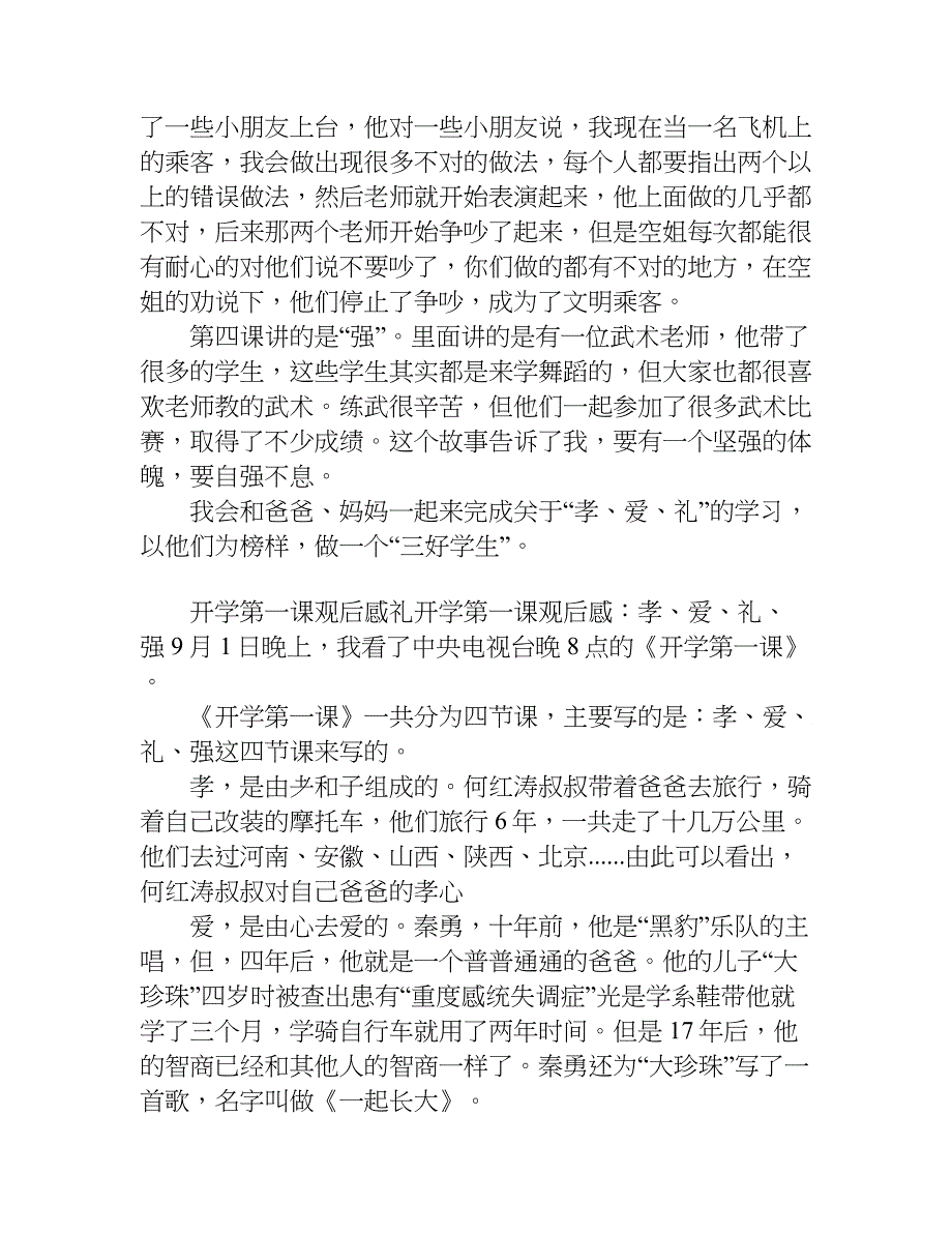 开学第一课观后感礼.doc_第2页