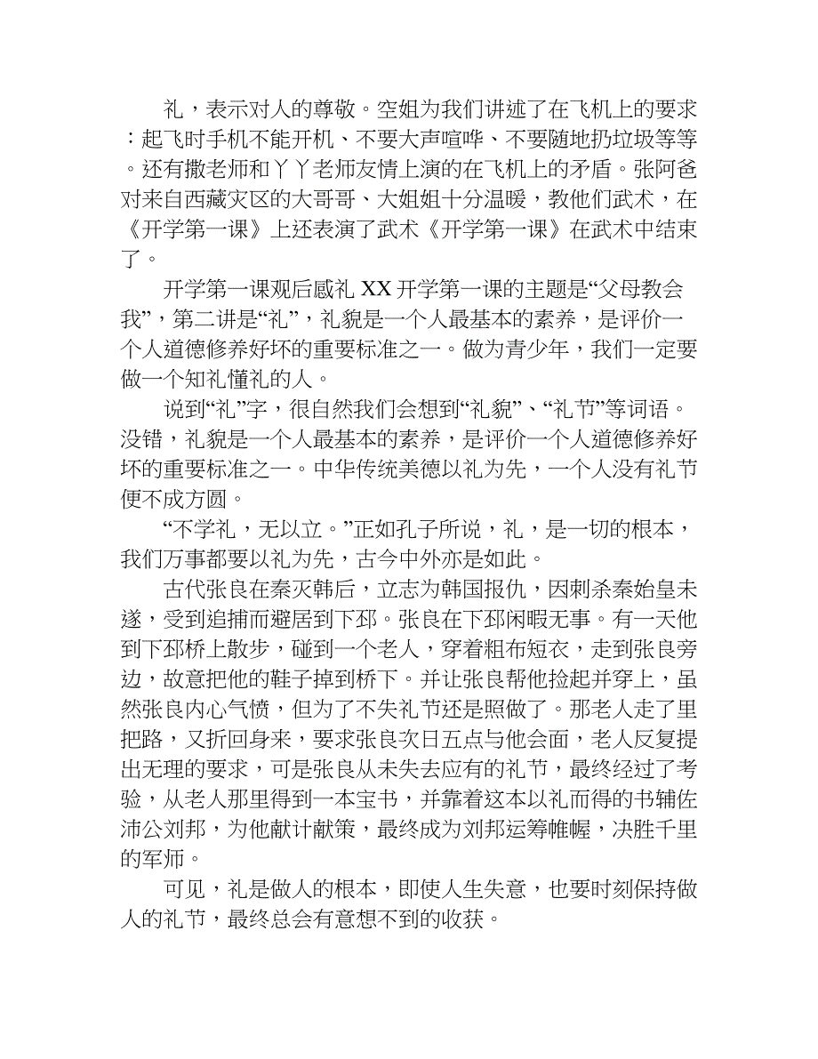 开学第一课观后感礼.doc_第3页