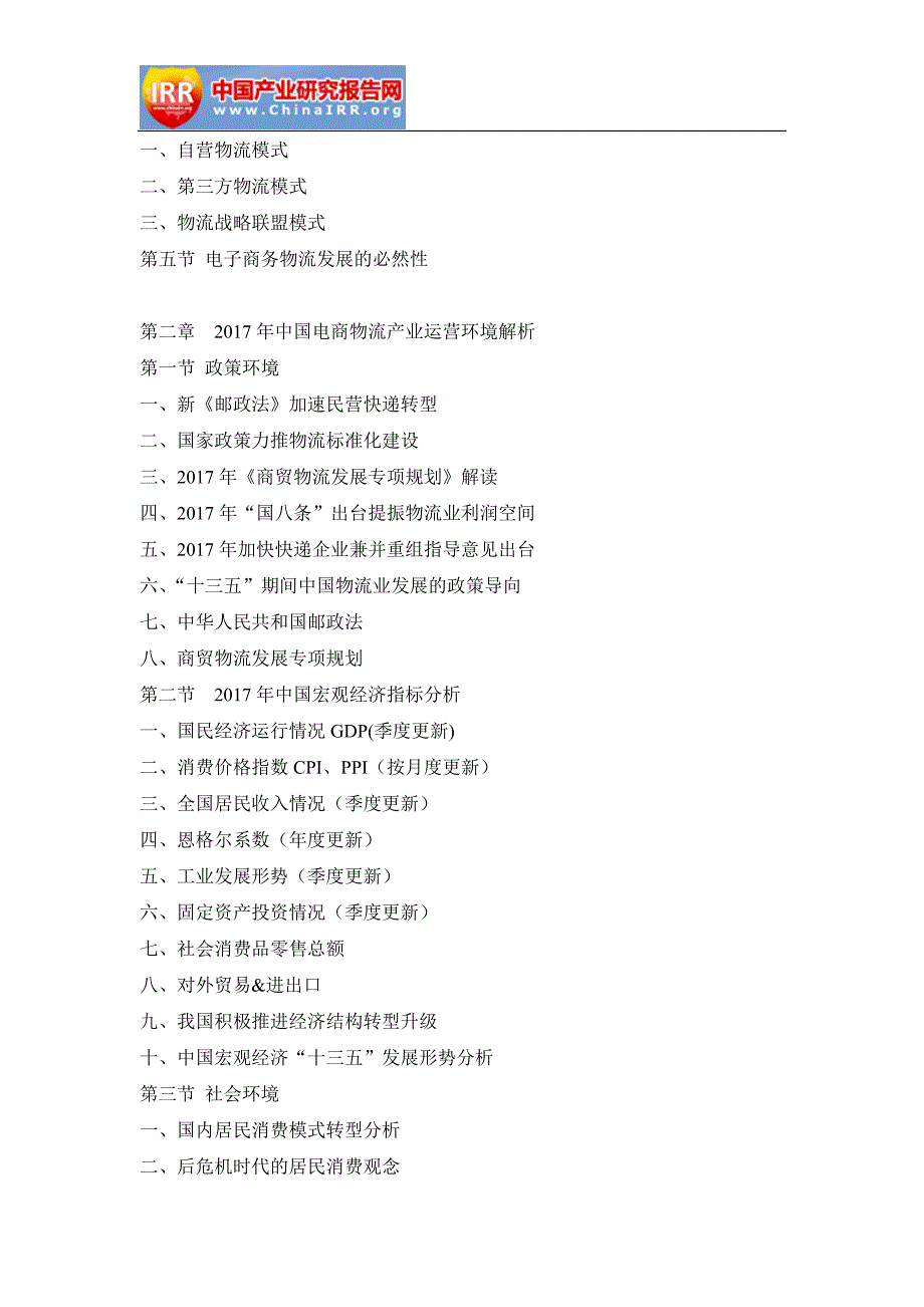 2017-2022年中国电商物流(ERP系统)市场调查与投资战略研究报告_第3页