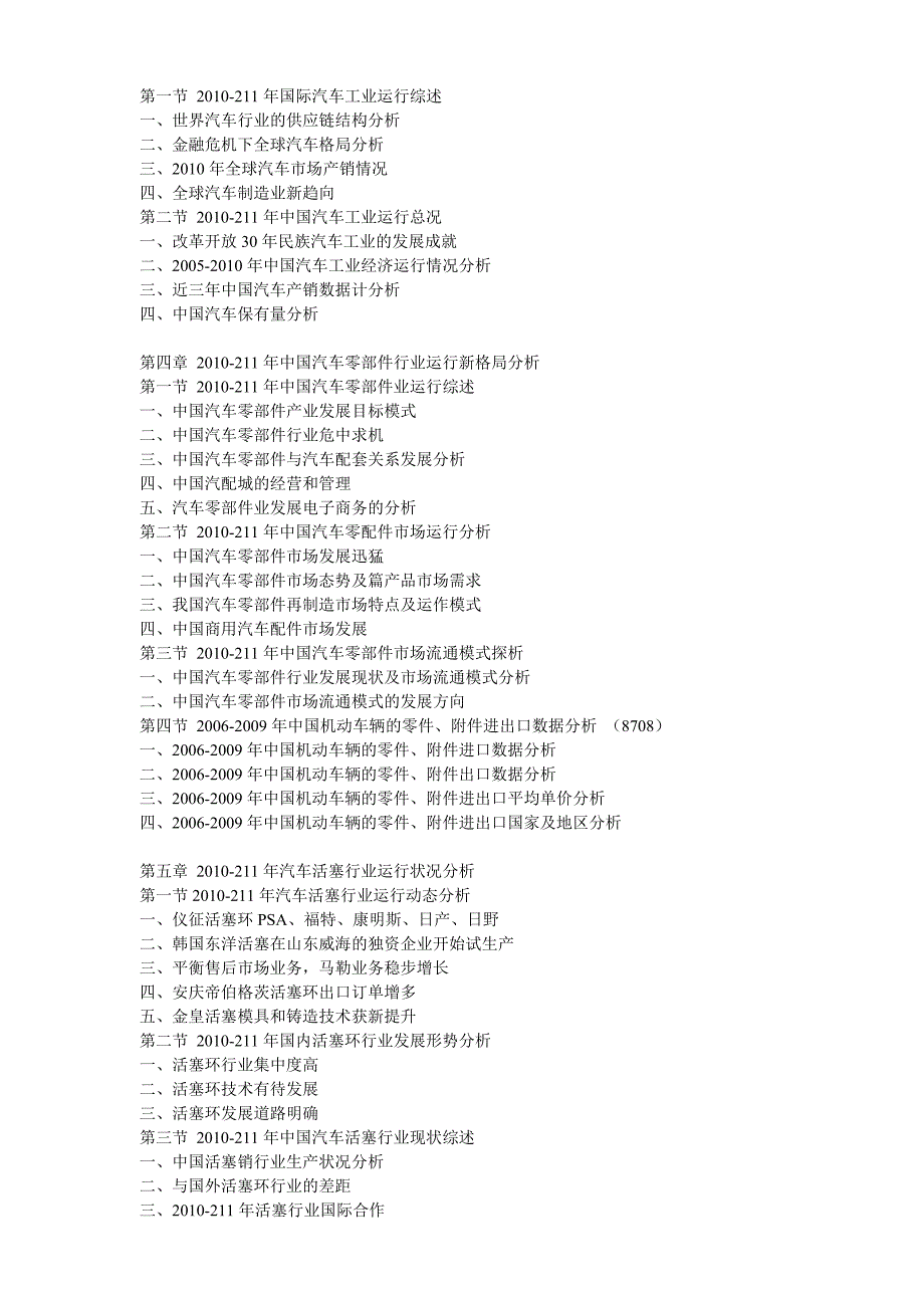 2011年中国汽车活塞行业市场动态与供需形势评估报告_第2页